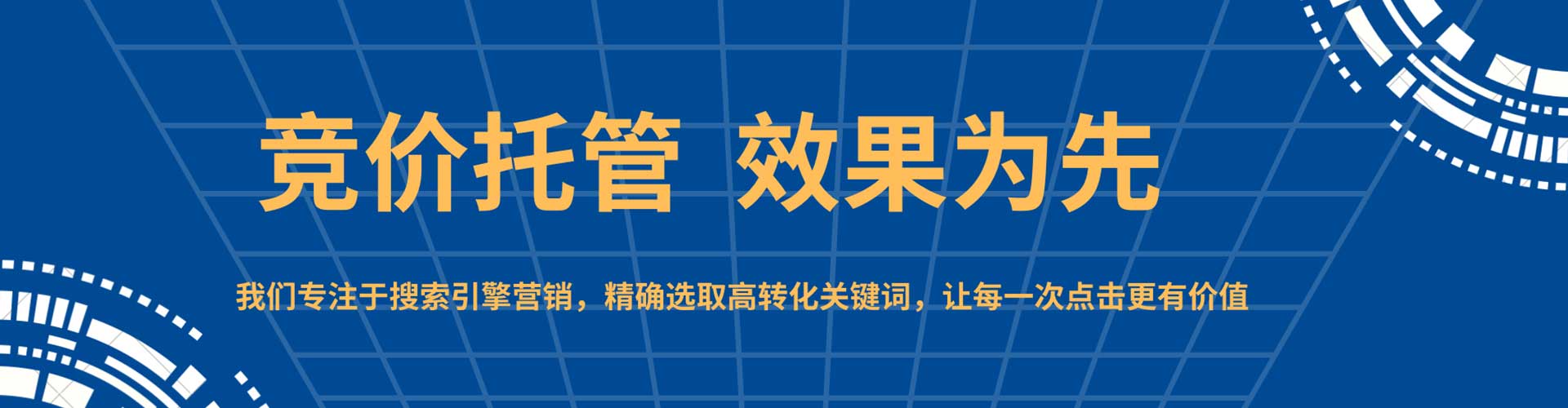 惠民sem竞价